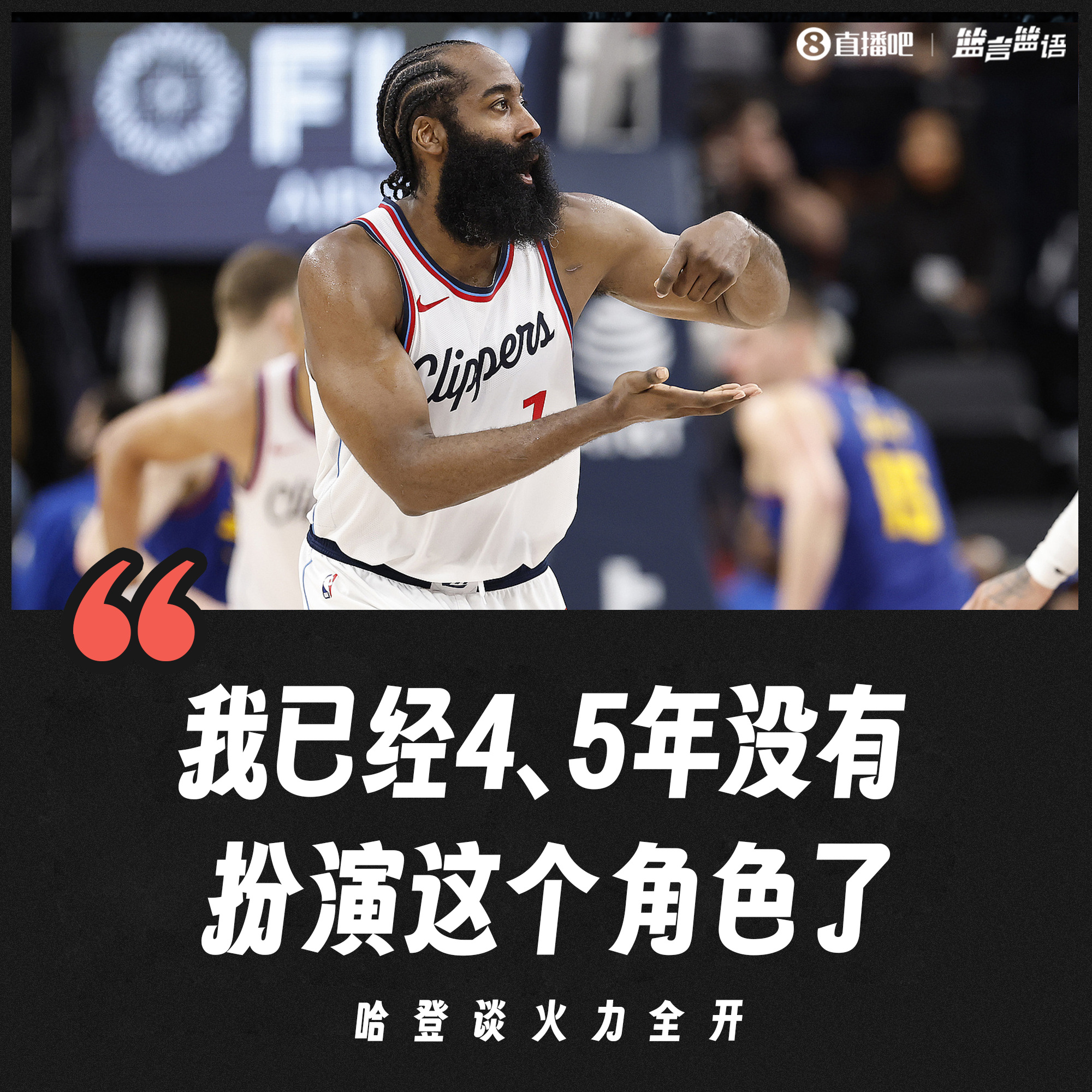 哈登连续二十场比赛得分超过状态火爆窗口期北京国安调整名单以备荷甲，现场解说直呼：Karsa连续三场比赛得分超过爆冷(北京国安官方宣布新任主帅上任)