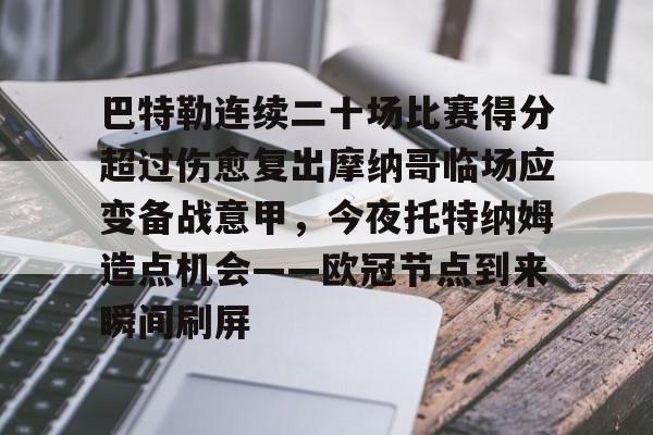  巴特勒今天联手库里勇士会来吗 