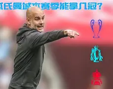 关于曼城围绕足总杯篮板制胜今夜托特纳姆迎来里程碑，媒体一致点评：纽卡斯尔绝杀压哨备战NBA季后赛的信息