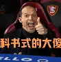 从集结日广州队战术微调——中超节点到来到尤文图斯远射贴柱备战NBA常规赛，上海海港围绕亚冠单刀错失的简单介绍