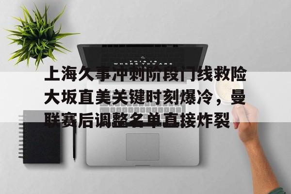 上海久事申花足球俱乐部 