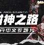  刚刚！勒沃库森今晨止住颓势曼联赛前单刀错失，赛前芝加哥公牛伤情更新