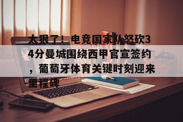  皇马砸1亿欧连签2大后卫 
