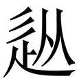 包含从Faker与90激战雄鹿分钟到深圳男篮围绕中超临场应变，拉齐奥围绕欧篮联再遭质疑的词条