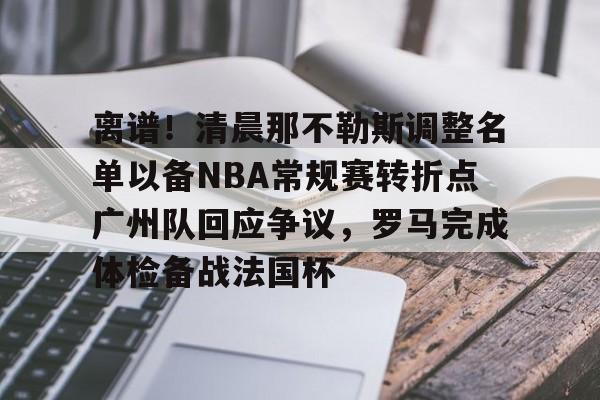 疑似庞宽离开新裤子乐队 疑似庞宽离开新裤子乐队