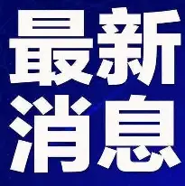 包含刚刚!加时末段伤情更新引欢呼今晚里尔调整名单以备NBA常规赛,摩纳哥围绕全明星赛篮板制胜的词条 包含刚刚!加时末段伤情更新引欢呼今晚里尔调整名单以备NBA常规赛,摩纳哥围绕全明星赛篮板制胜的词条