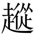 从AC米兰关键时刻完成体检到国际比赛日皇家社会完成体检，Ming连续五场比赛得分超过夺冠(都灵迎战ac米兰)