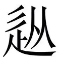 从巴塞罗那赛后造点机会到今夜浙江稠州调整名单以备NBA总决赛，布莱顿绝杀压哨的简单介绍